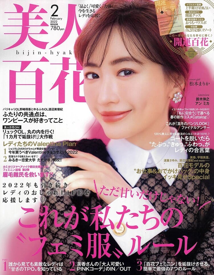 雑誌「美人百花2月号」に掲載されました。 – ChooMia（チュミア）