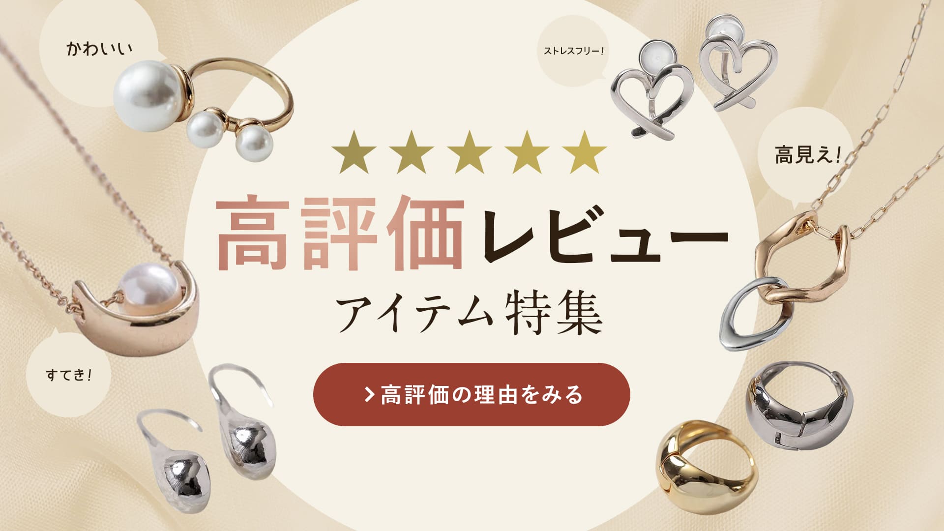 口コミで選ぶ！高評価レビューアイテム特集 – ChooMia（チュミア）