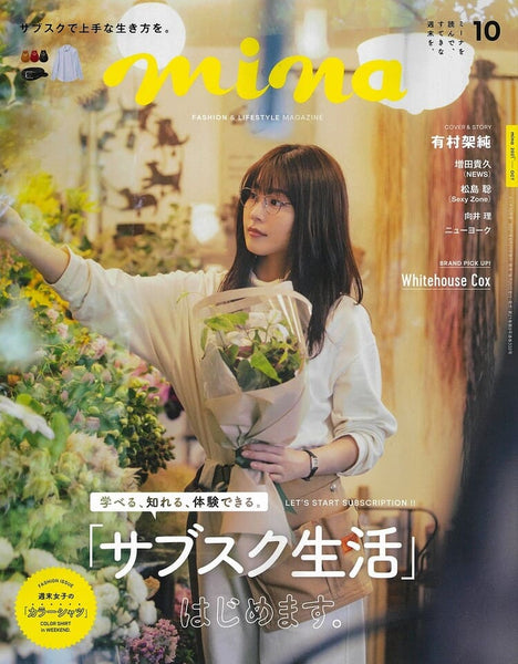 雑誌「mina10月号」に掲載されました。