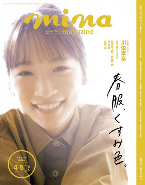 雑誌「mina4月・5月号」に掲載されました。
