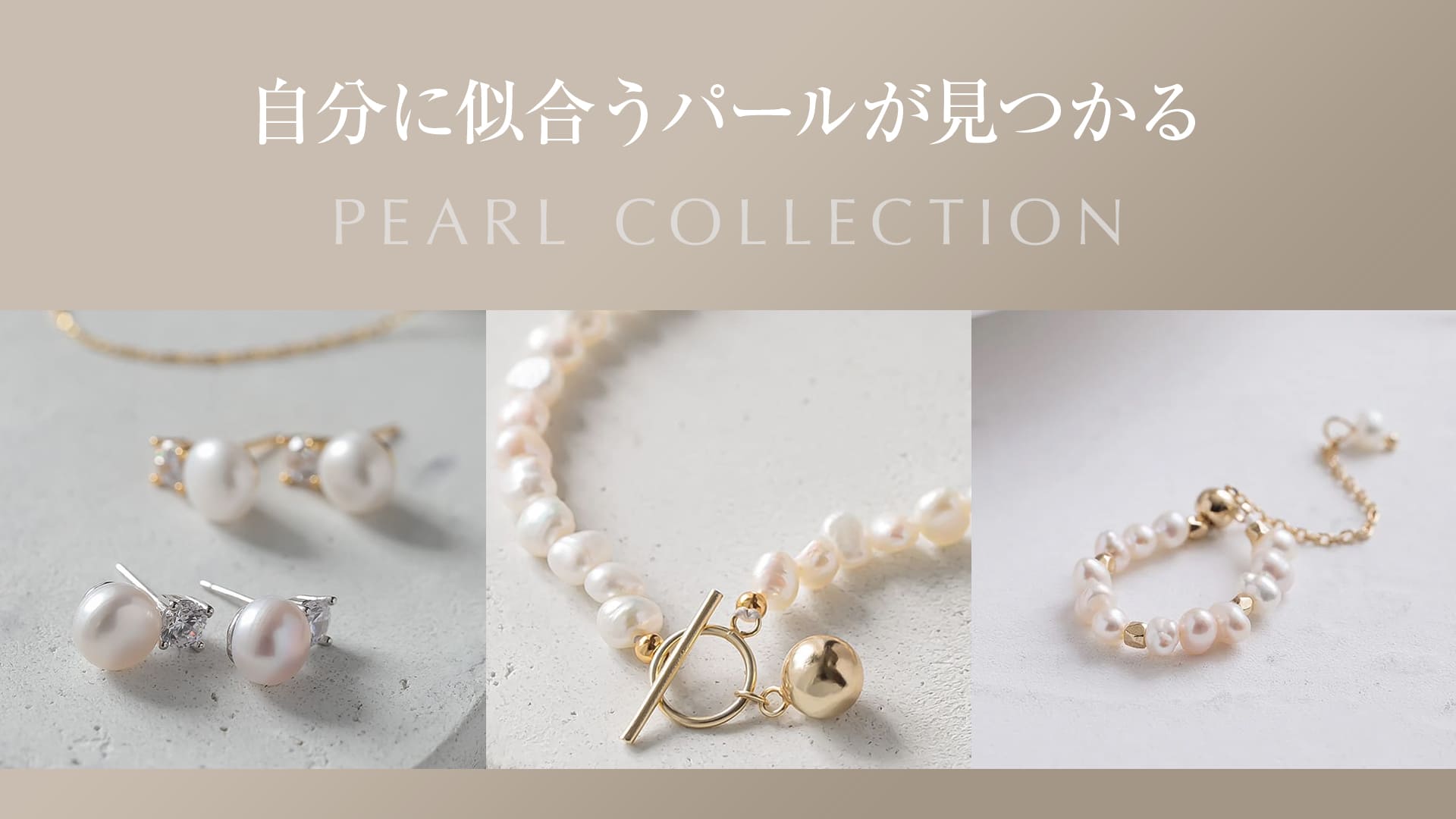 毎日を“上品見え”にするパール特集｜大人上品・高見え・普段使いできる