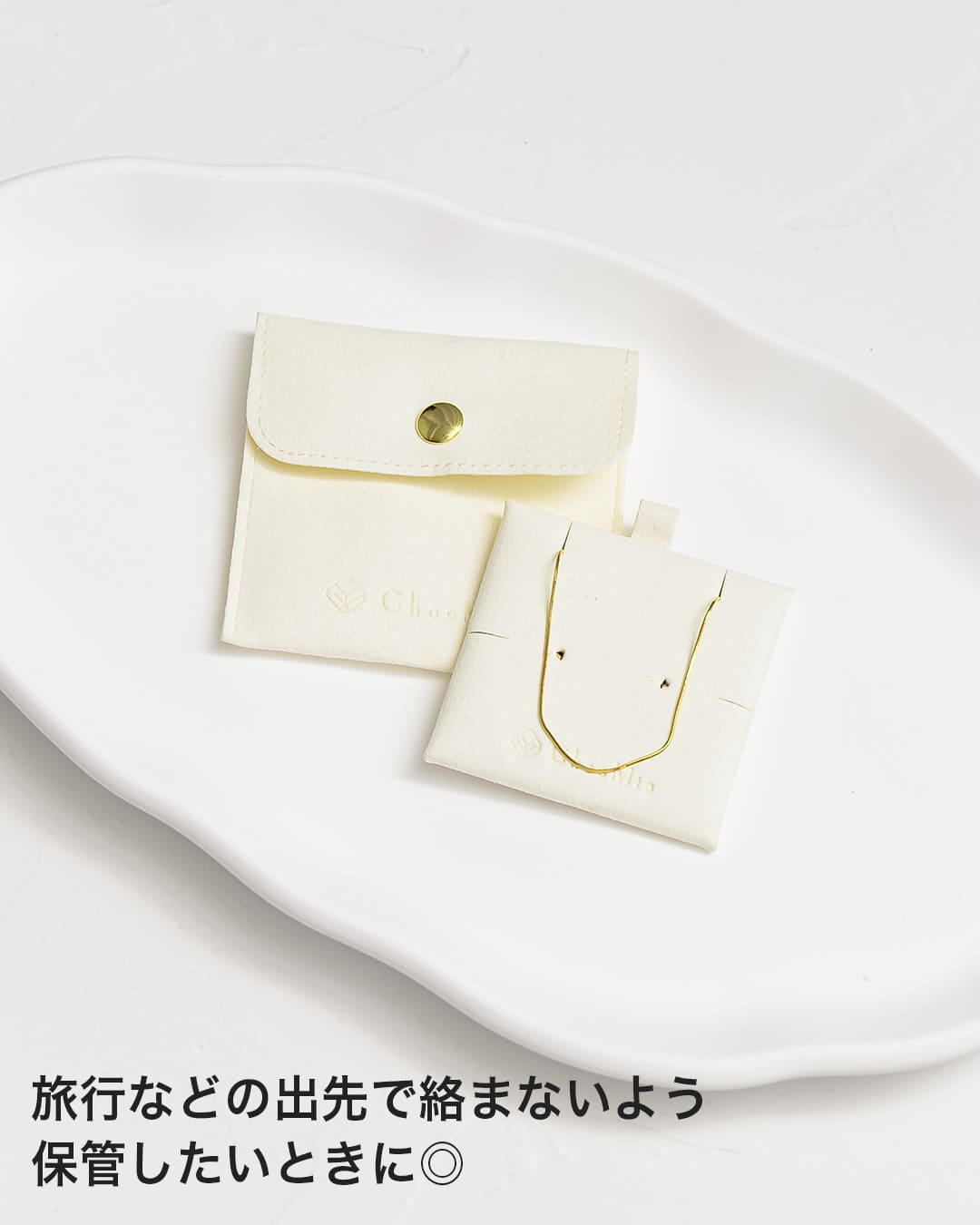 11/14(金)20:00～再入荷】アクセサリーポーチ＋クロスセット – ChooMia