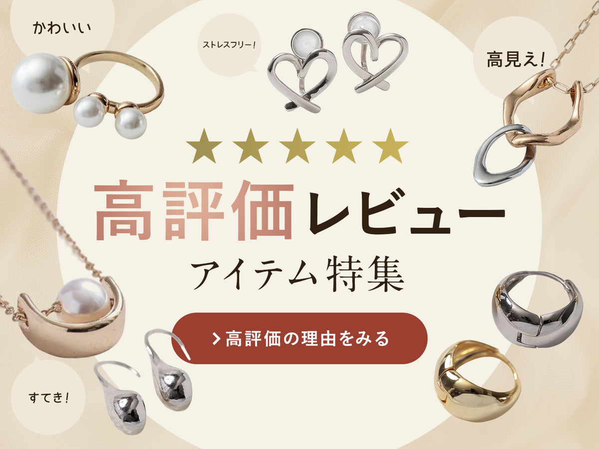 ChooMia レビュー高評価アクセサリー